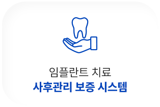 사후관리 보증 시스템