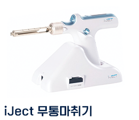 iJect 무통마취기