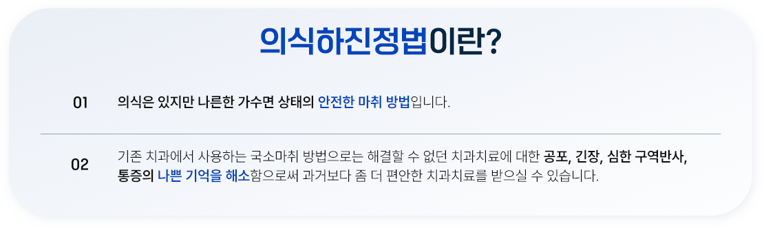 의식하진정법이란?