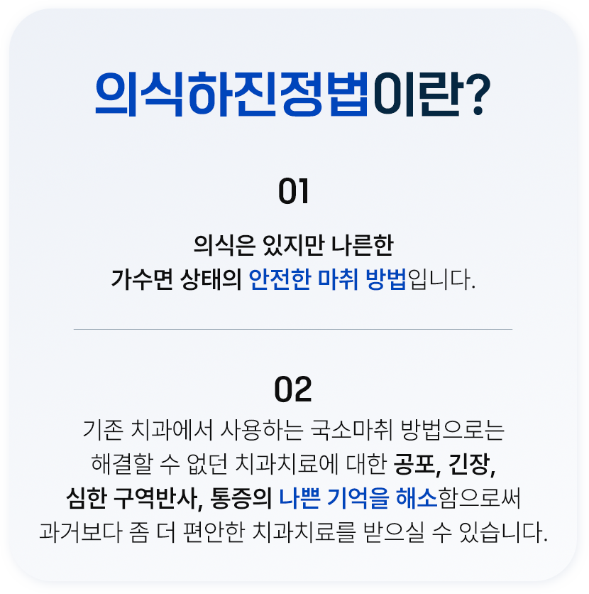 의식하진정법이란?