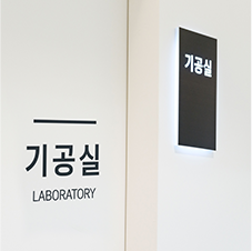 기공실 이미지